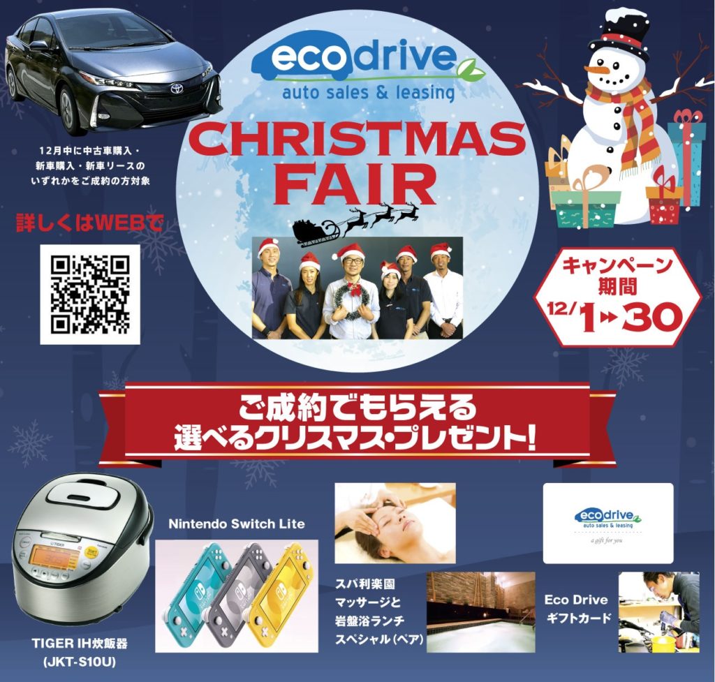 クリスマスフェアのお知らせ 12 1 12 31まで Eco Drive Auto Sales Leasing