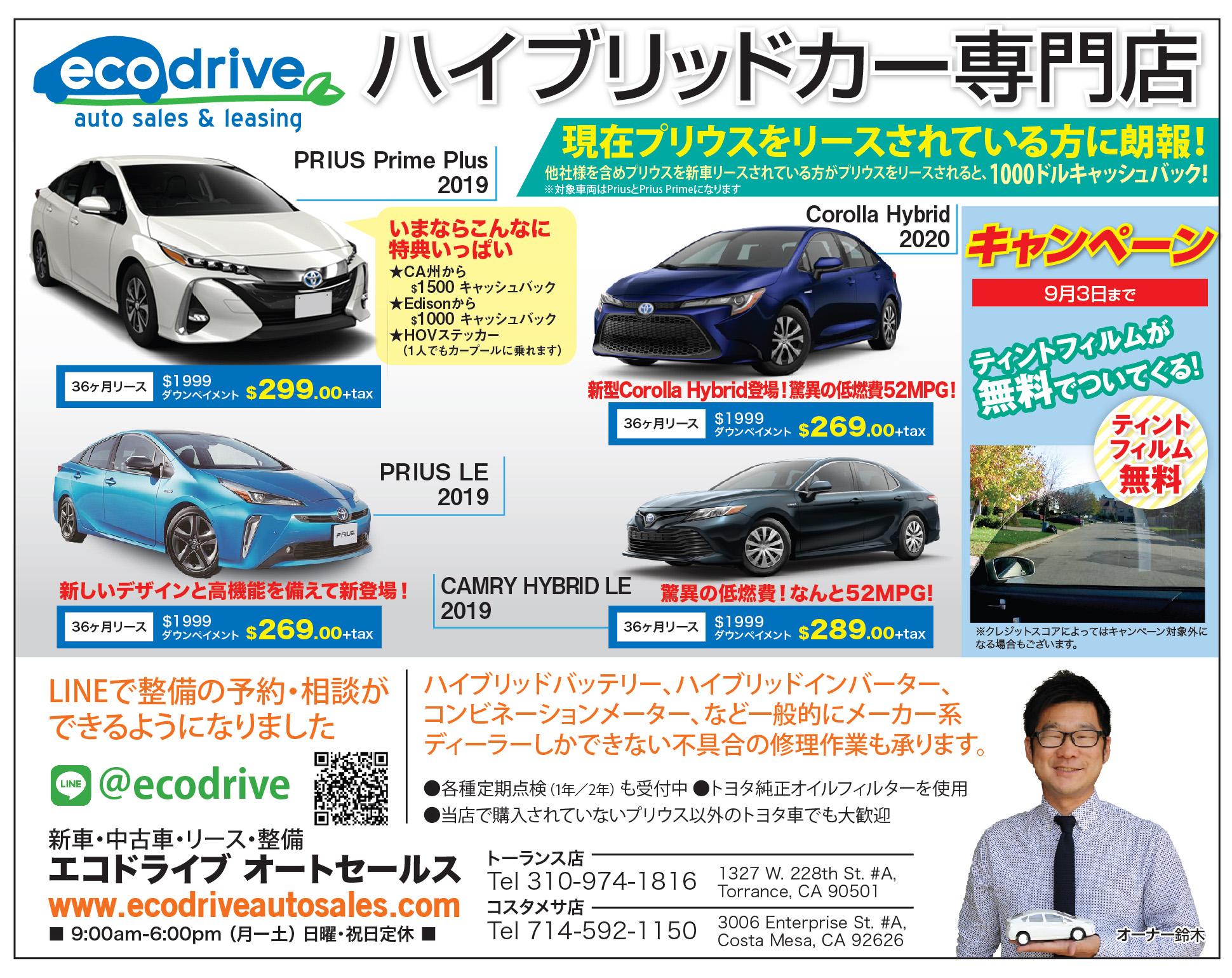 新車販売 Eco Drive Auto Sales & Leasing