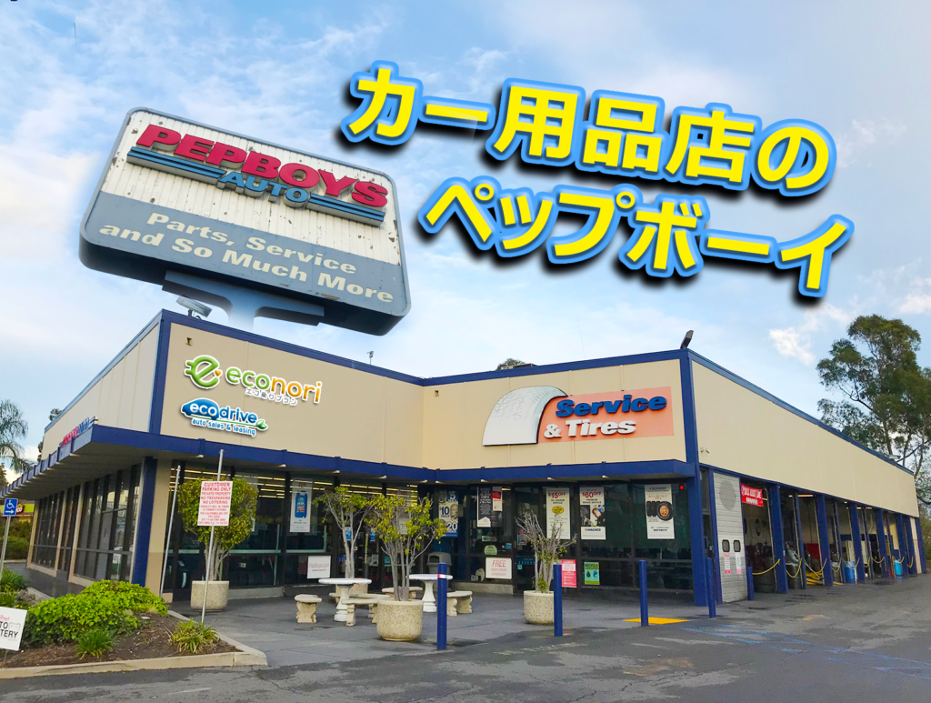 自動車 用品 店